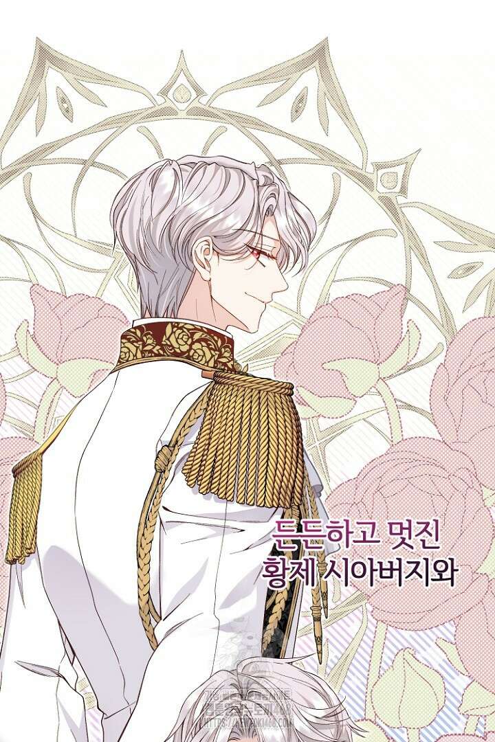 괴물 황태자의 아내가 되었습니다 외전 1화 2