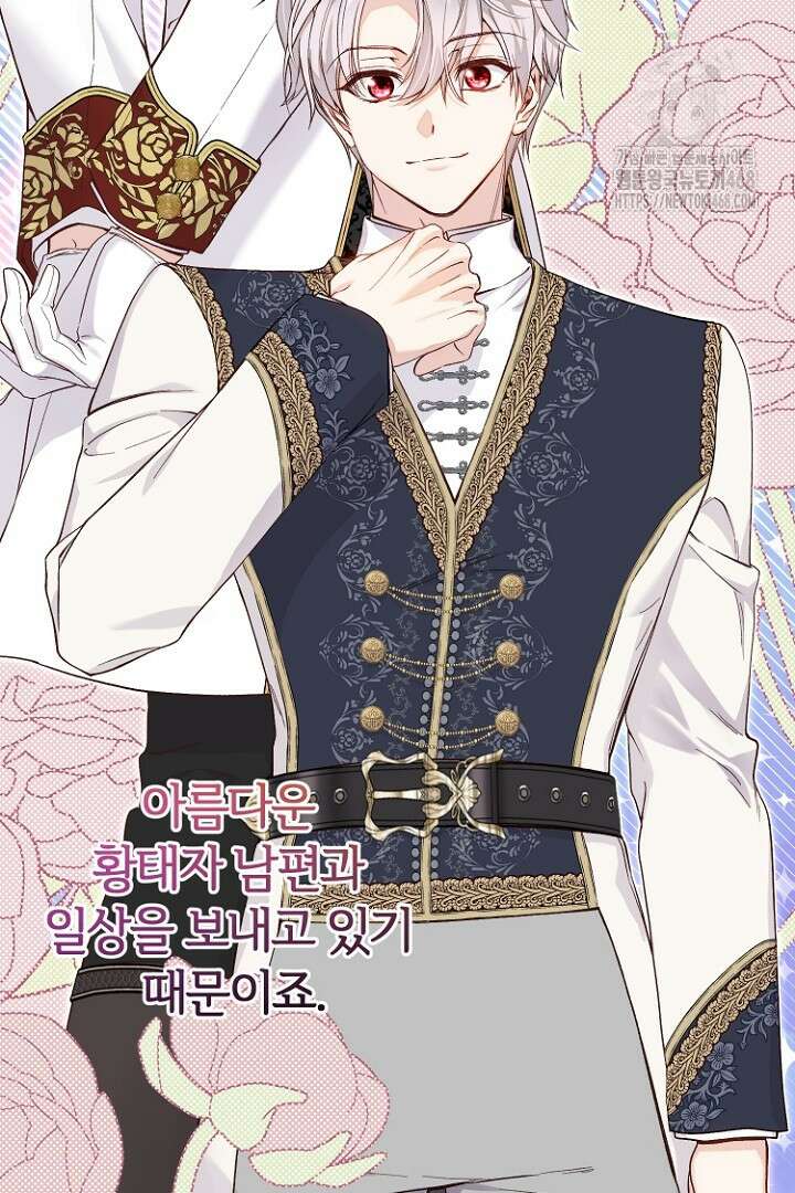 괴물 황태자의 아내가 되었습니다 외전 1화 3