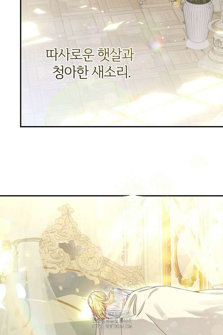 괴물 황태자의 아내가 되었습니다 외전 1화 5
