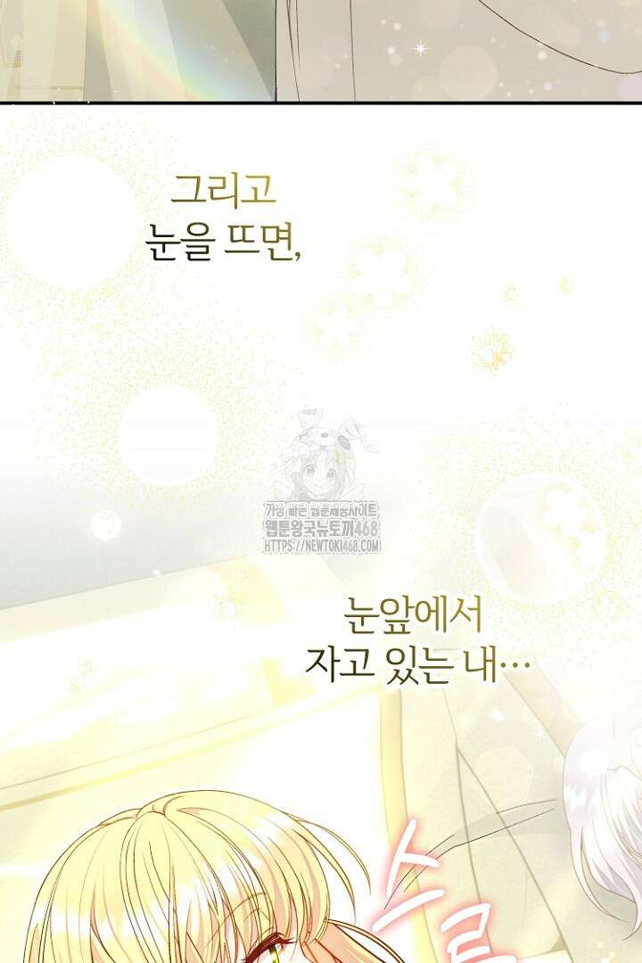 괴물 황태자의 아내가 되었습니다 외전 1화 6