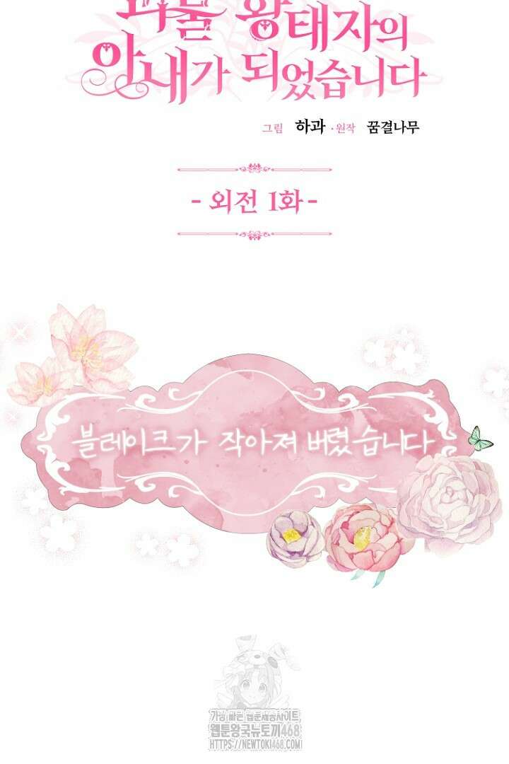 괴물 황태자의 아내가 되었습니다 외전 1화 14