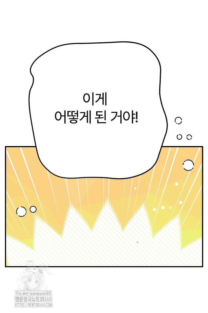 괴물 황태자의 아내가 되었습니다 외전 1화 15
