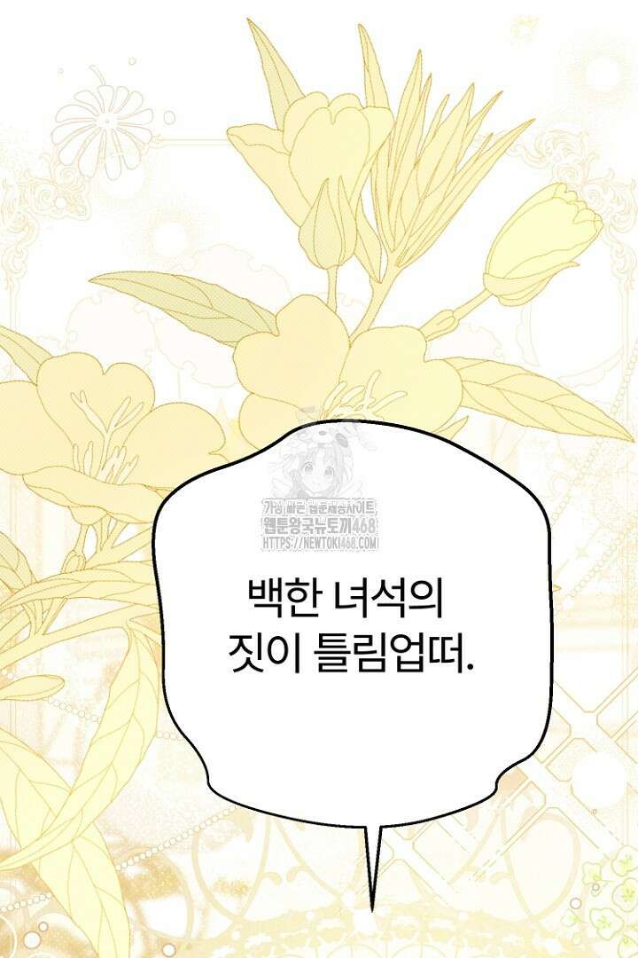 괴물 황태자의 아내가 되었습니다 외전 1화 16