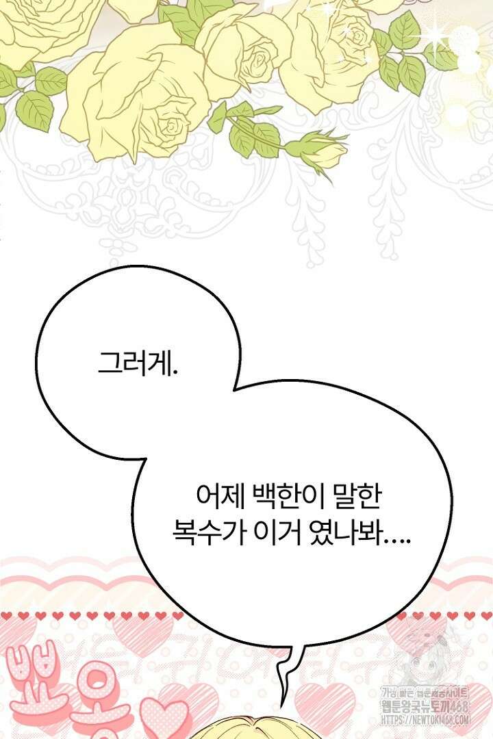 괴물 황태자의 아내가 되었습니다 외전 1화 19