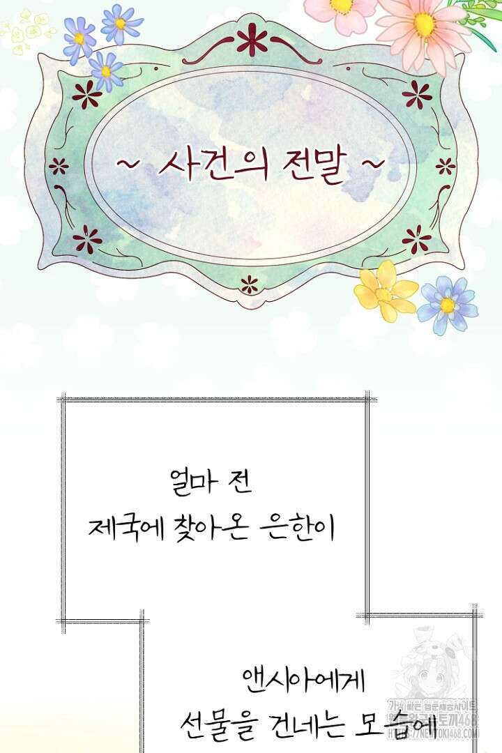 괴물 황태자의 아내가 되었습니다 외전 1화 21