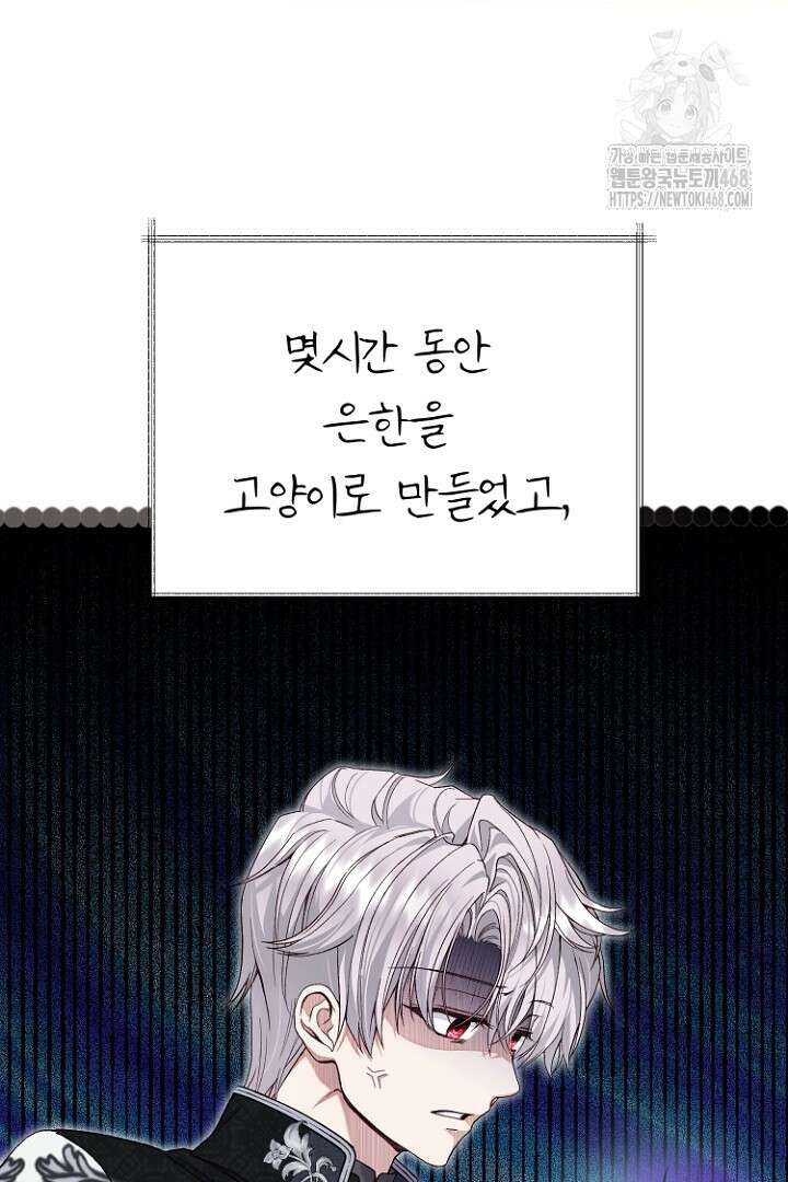 괴물 황태자의 아내가 되었습니다 외전 1화 23