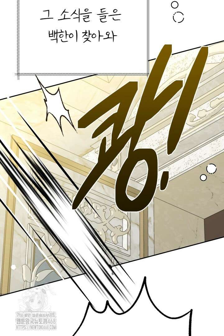 괴물 황태자의 아내가 되었습니다 외전 1화 25