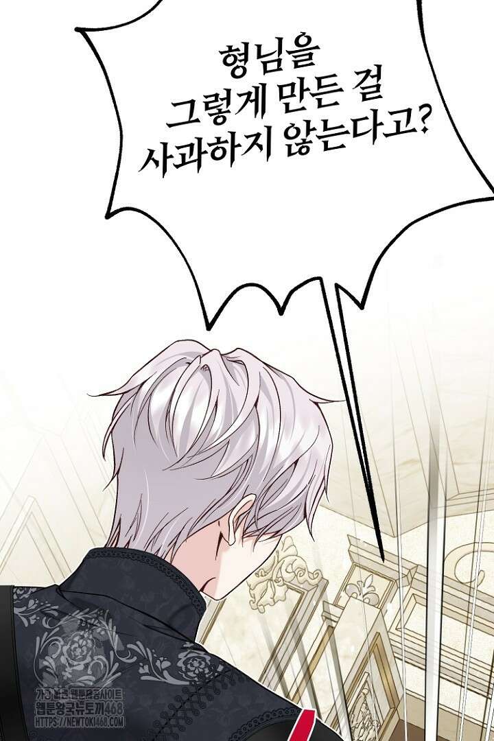 괴물 황태자의 아내가 되었습니다 외전 1화 26