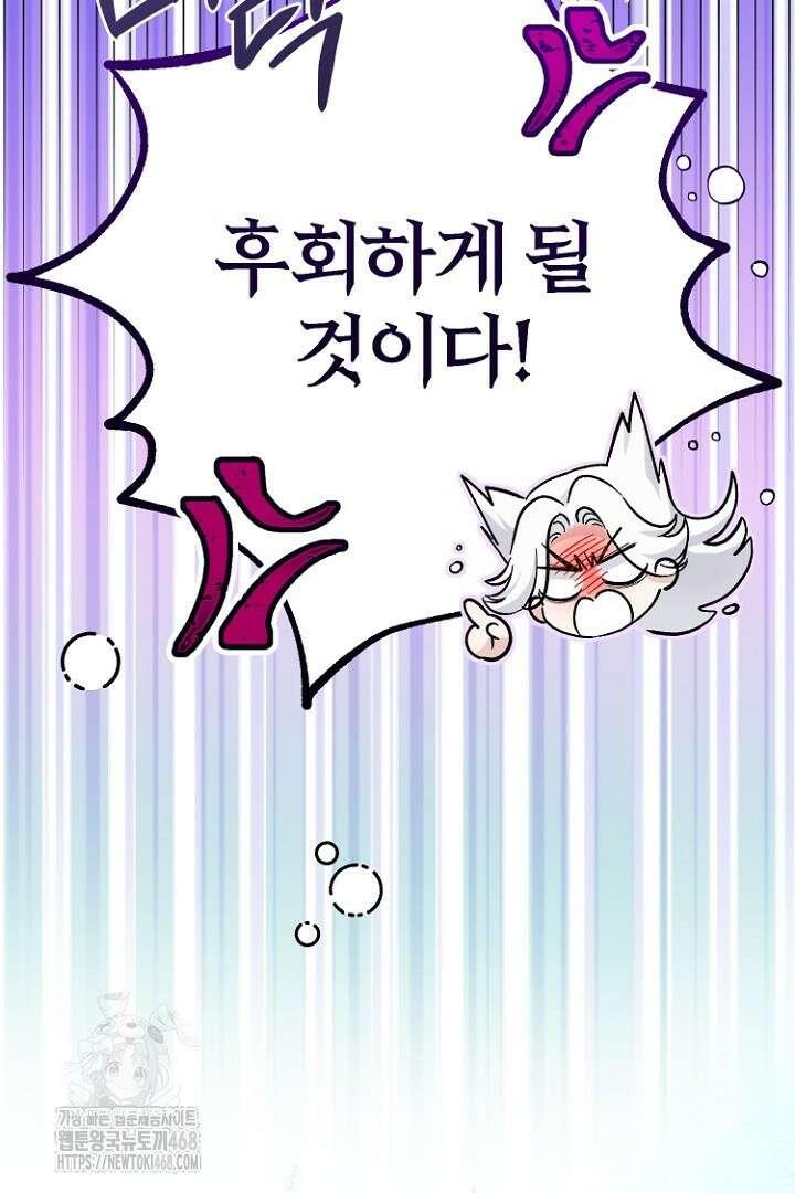 괴물 황태자의 아내가 되었습니다 외전 1화 28