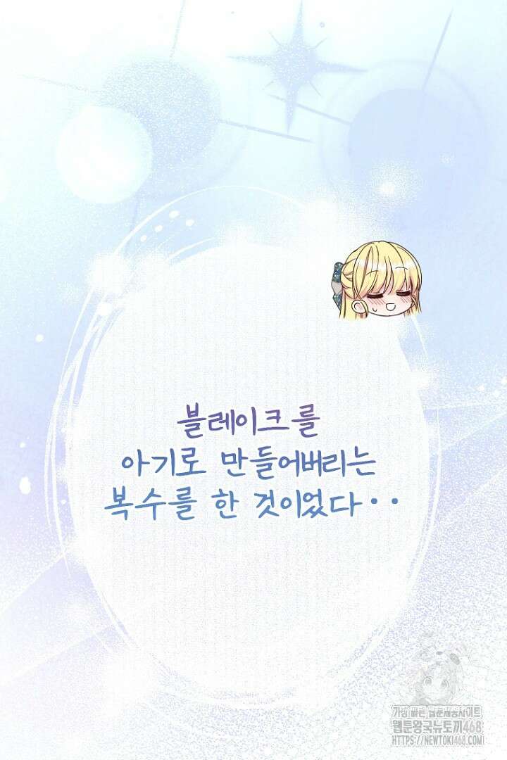 괴물 황태자의 아내가 되었습니다 외전 1화 29