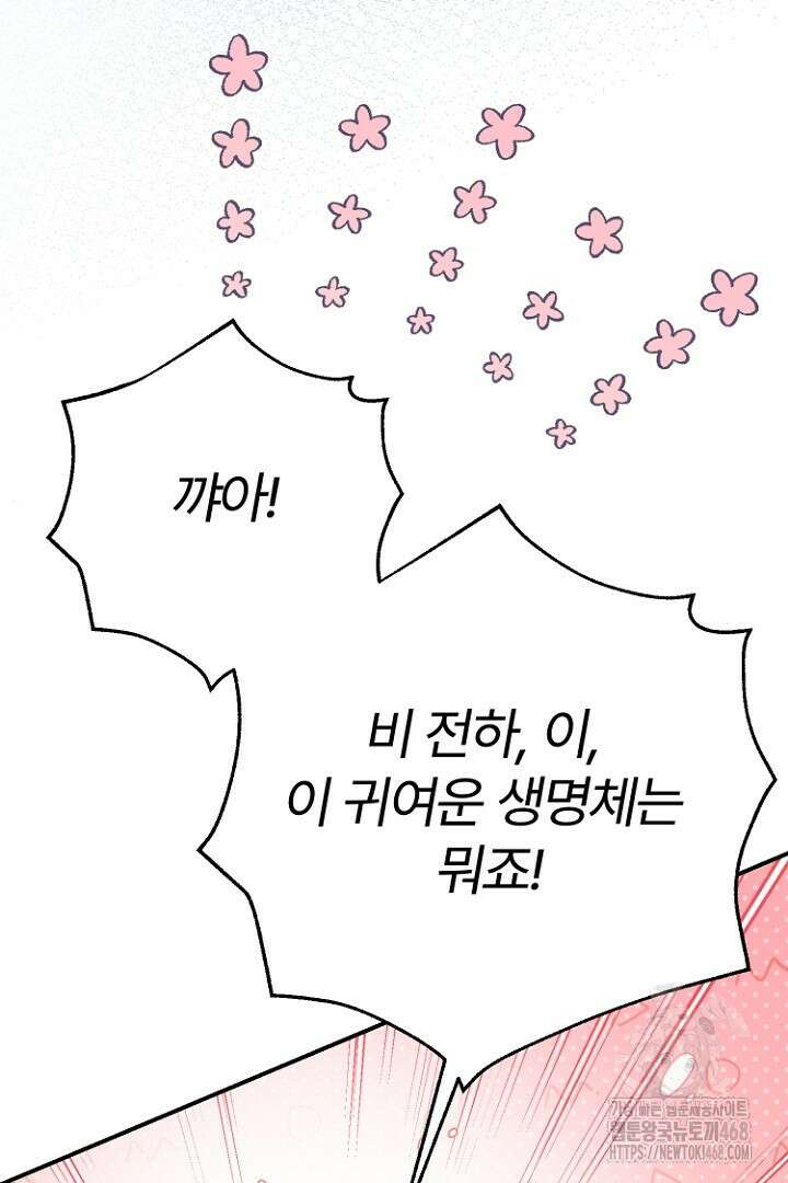 괴물 황태자의 아내가 되었습니다 외전 1화 30