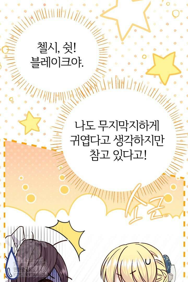 괴물 황태자의 아내가 되었습니다 외전 1화 32