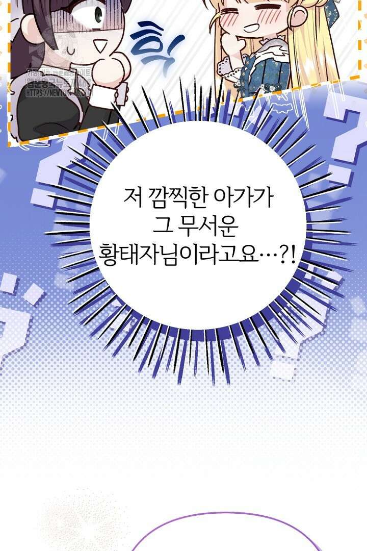 괴물 황태자의 아내가 되었습니다 외전 1화 33