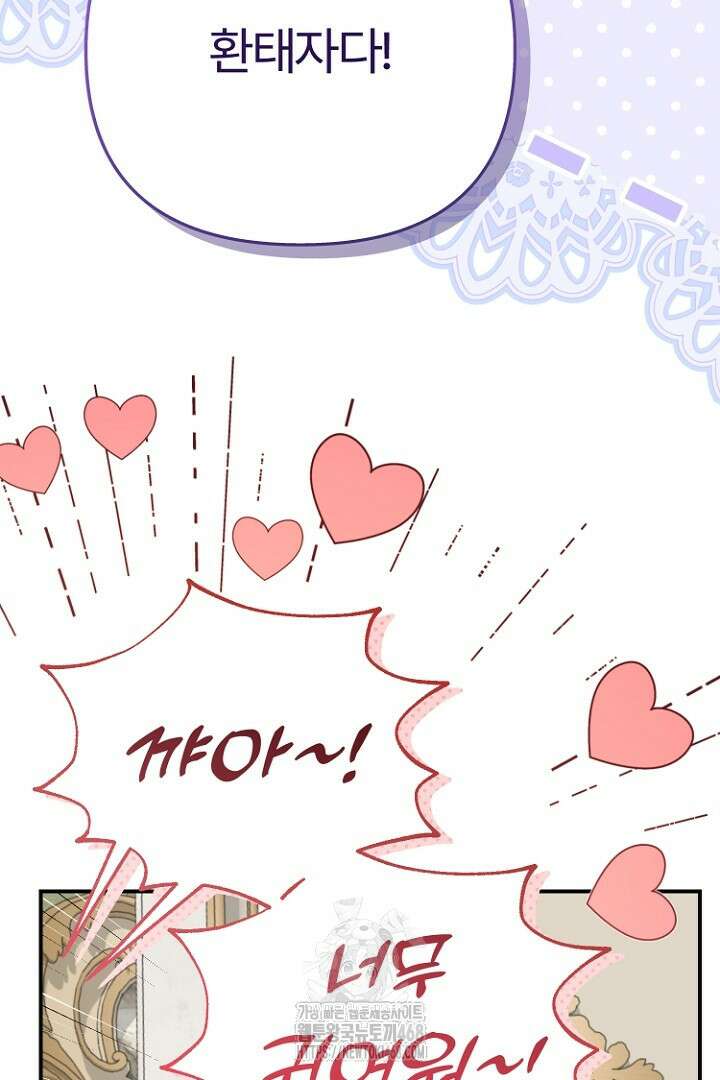 괴물 황태자의 아내가 되었습니다 외전 1화 36