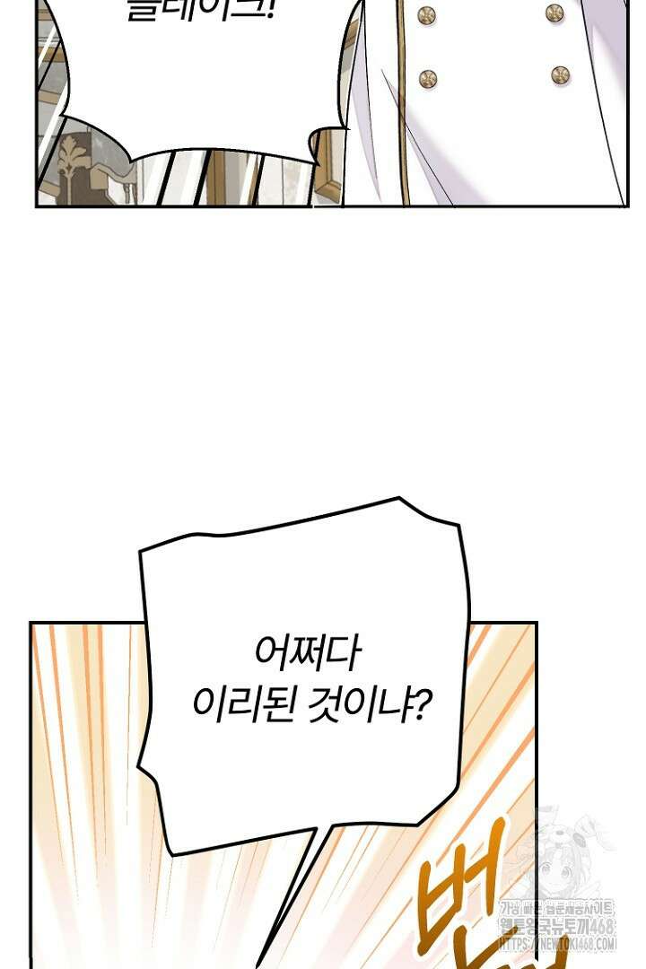 괴물 황태자의 아내가 되었습니다 외전 1화 38