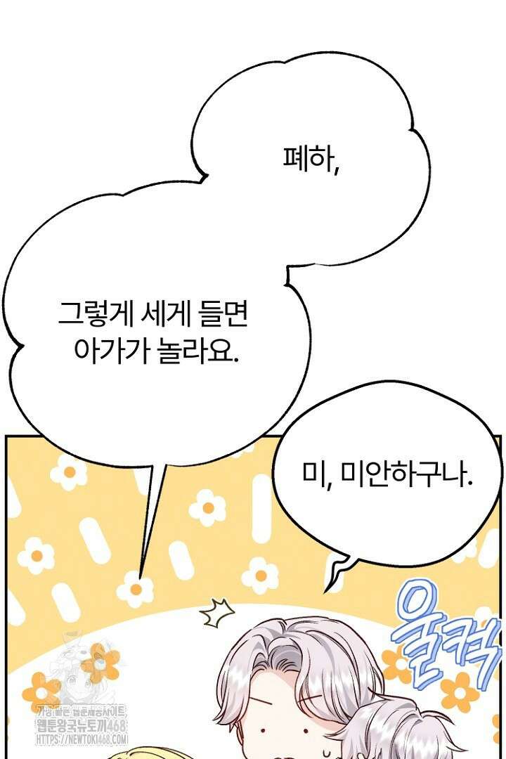 괴물 황태자의 아내가 되었습니다 외전 1화 40