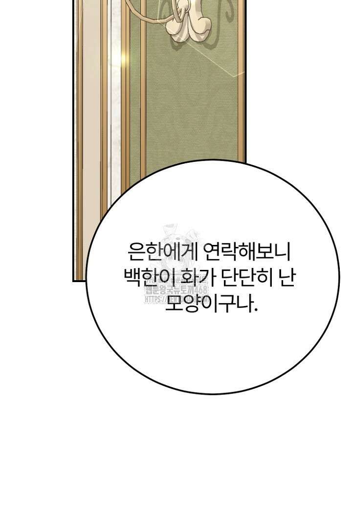 괴물 황태자의 아내가 되었습니다 외전 1화 43