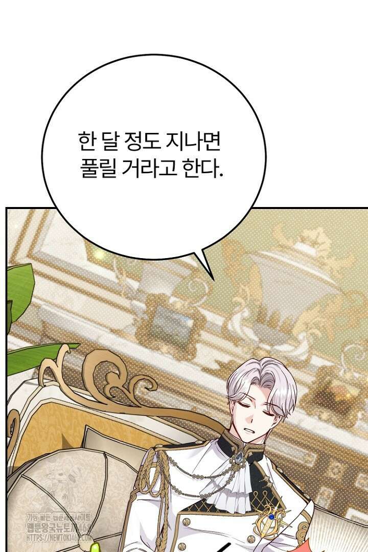 괴물 황태자의 아내가 되었습니다 외전 1화 44
