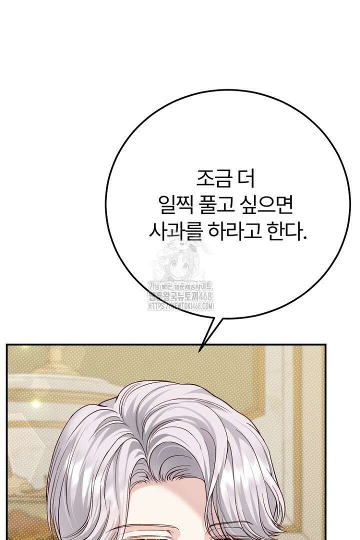 괴물 황태자의 아내가 되었습니다 외전 1화 46
