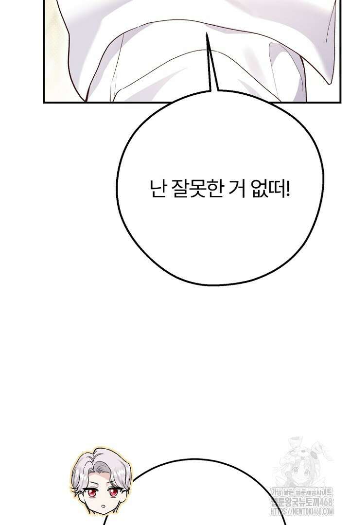 괴물 황태자의 아내가 되었습니다 외전 1화 49