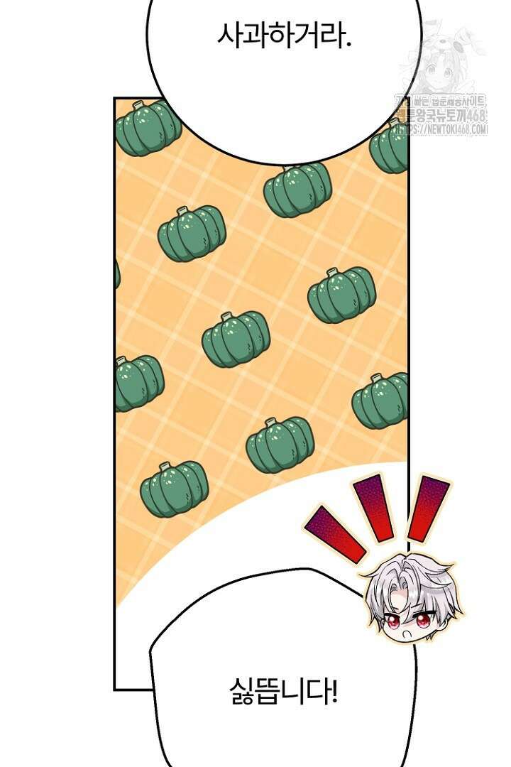 괴물 황태자의 아내가 되었습니다 외전 1화 50