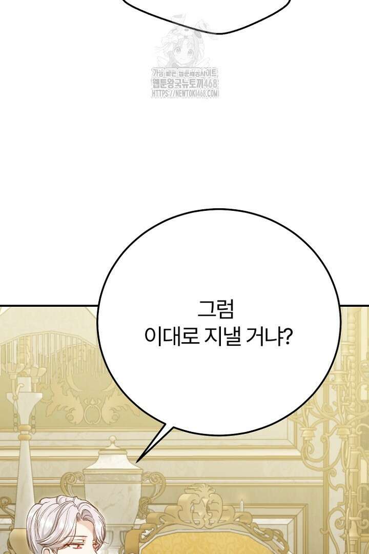 괴물 황태자의 아내가 되었습니다 외전 1화 51