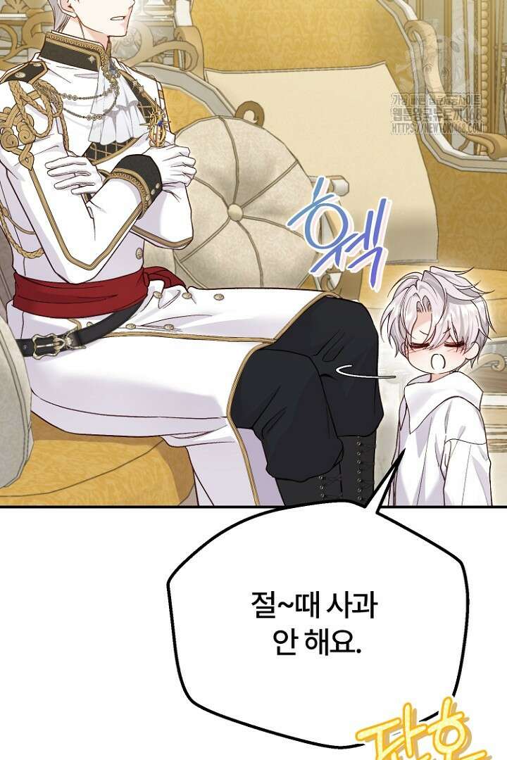 괴물 황태자의 아내가 되었습니다 외전 1화 52