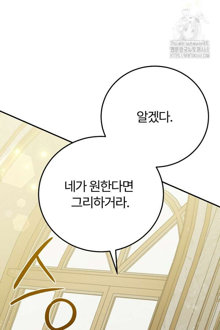 괴물 황태자의 아내가 되었습니다 외전 1화 56