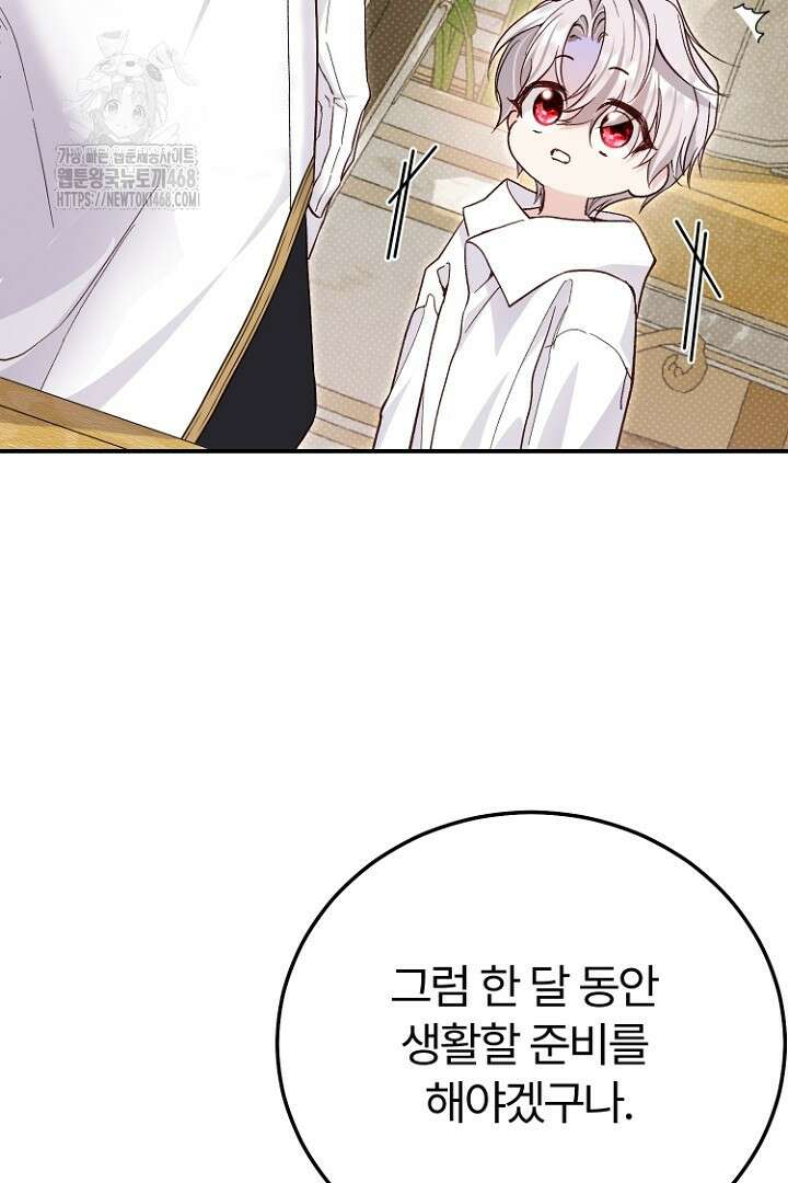 괴물 황태자의 아내가 되었습니다 외전 1화 58
