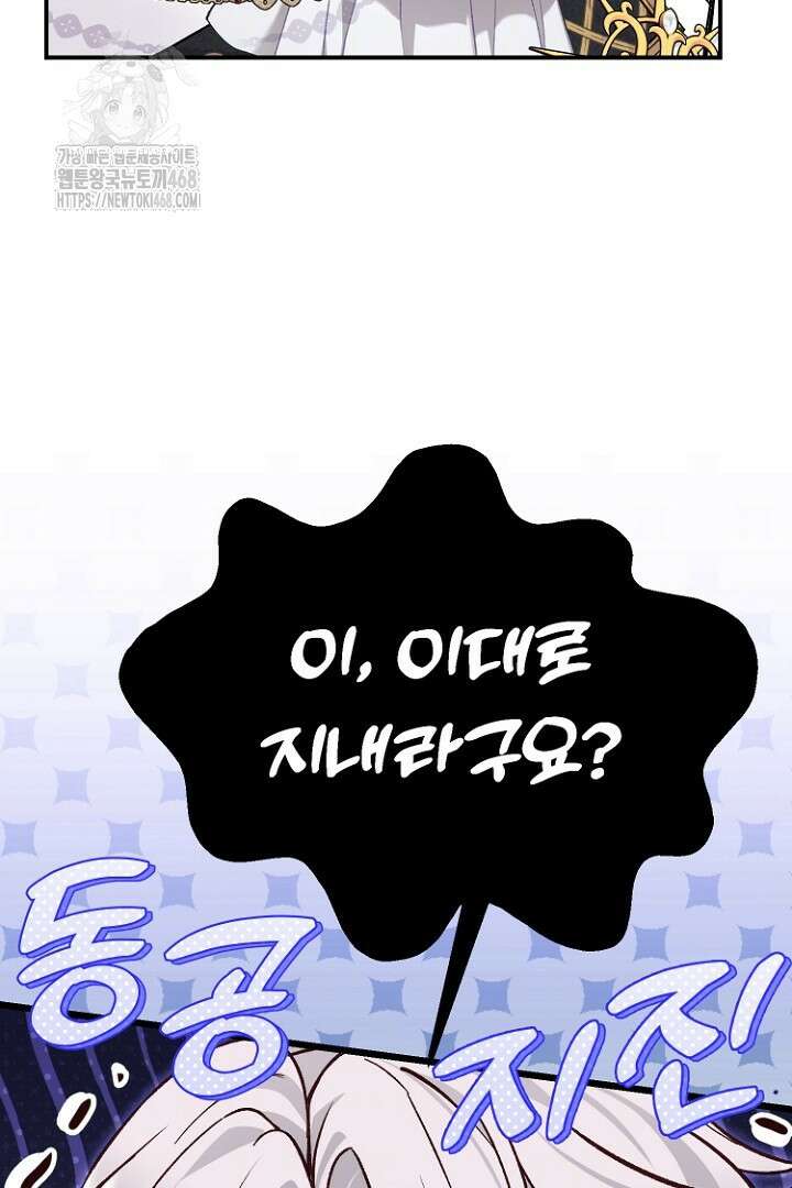 괴물 황태자의 아내가 되었습니다 외전 1화 60