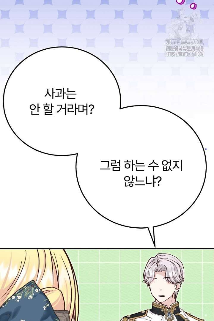 괴물 황태자의 아내가 되었습니다 외전 1화 62