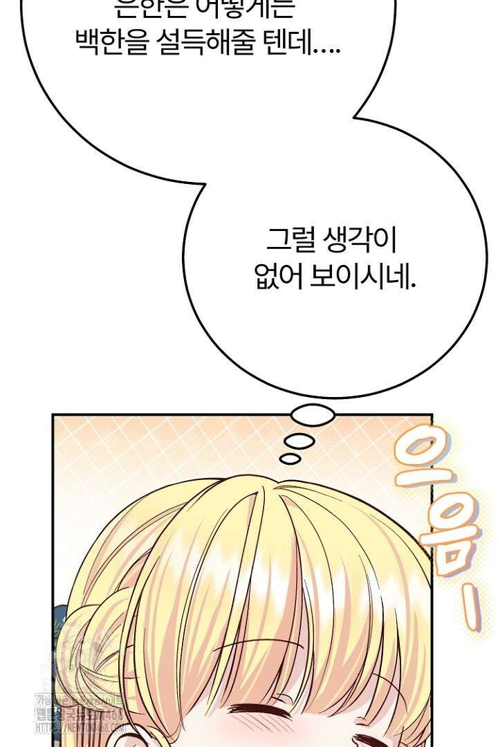 괴물 황태자의 아내가 되었습니다 외전 1화 64