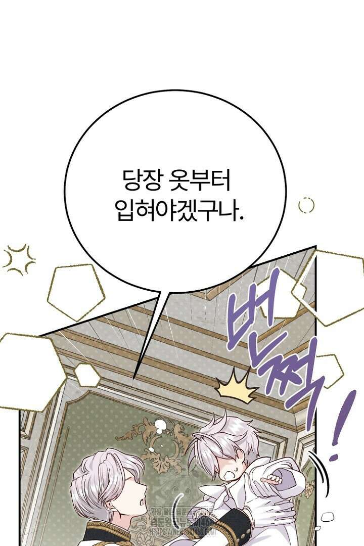 괴물 황태자의 아내가 되었습니다 외전 1화 67