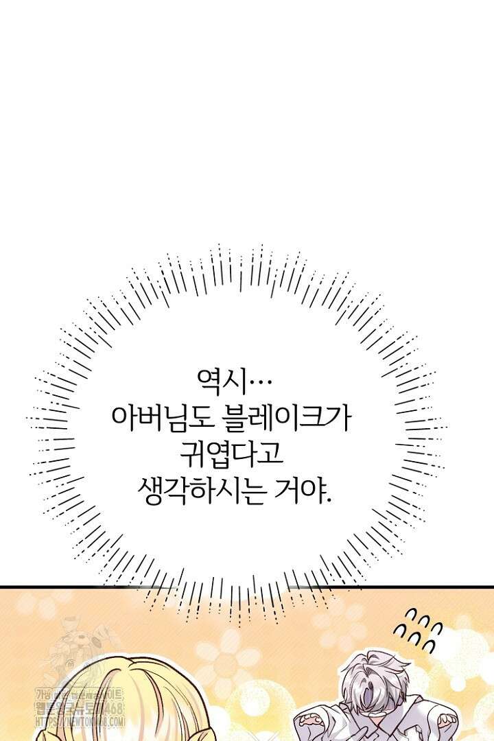 괴물 황태자의 아내가 되었습니다 외전 1화 71