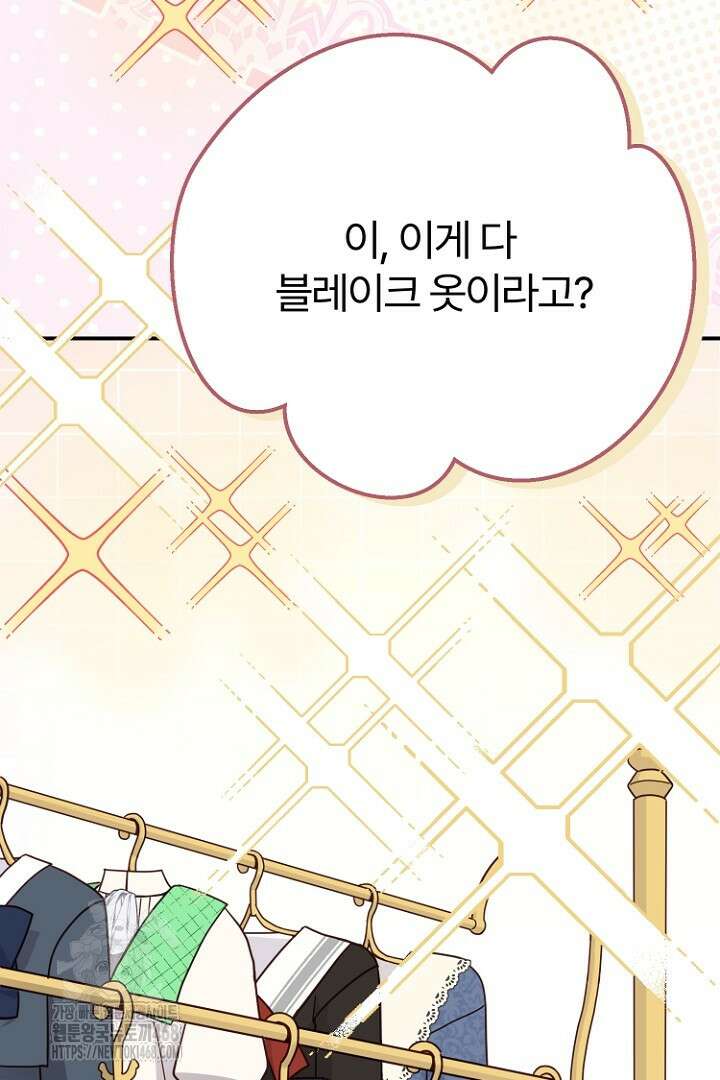 괴물 황태자의 아내가 되었습니다 외전 1화 73