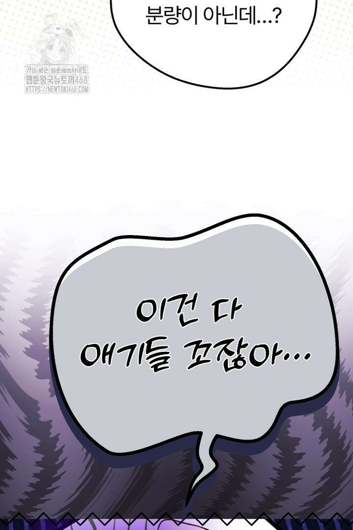 괴물 황태자의 아내가 되었습니다 외전 1화 76