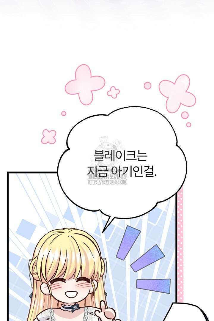 괴물 황태자의 아내가 되었습니다 외전 1화 78