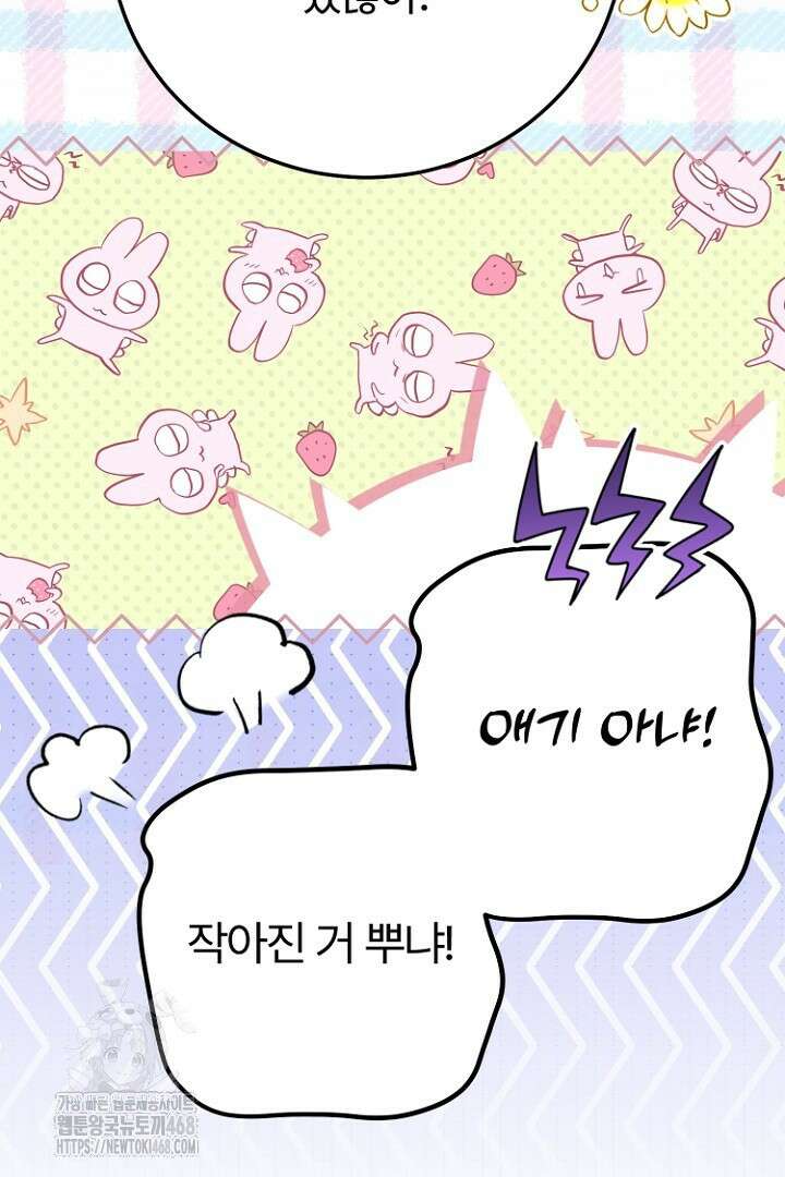 괴물 황태자의 아내가 되었습니다 외전 1화 80