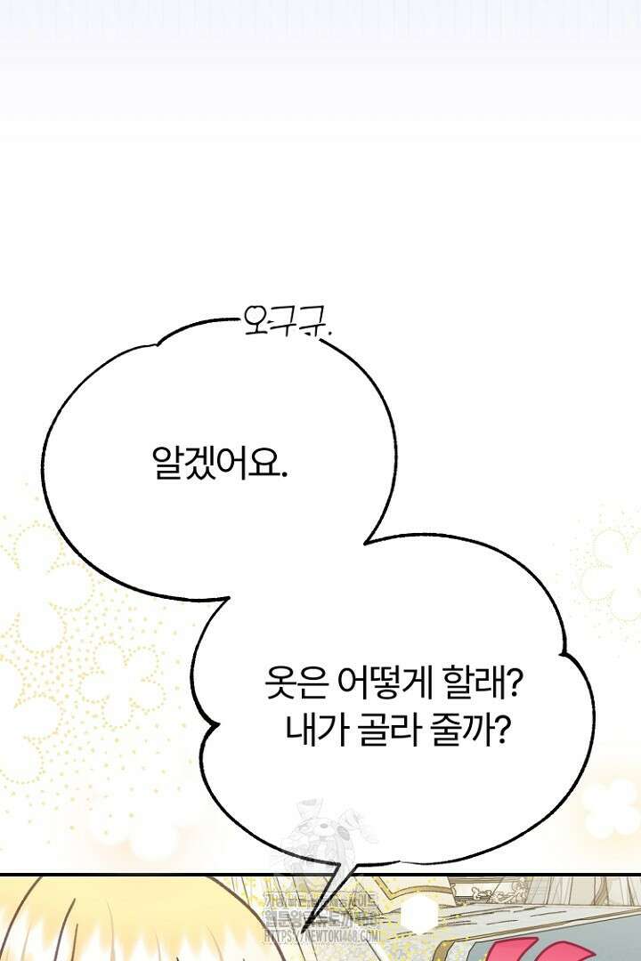 괴물 황태자의 아내가 되었습니다 외전 1화 81