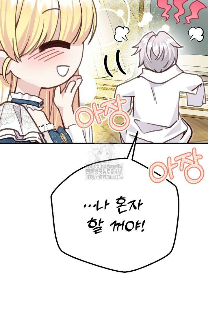 괴물 황태자의 아내가 되었습니다 외전 1화 82