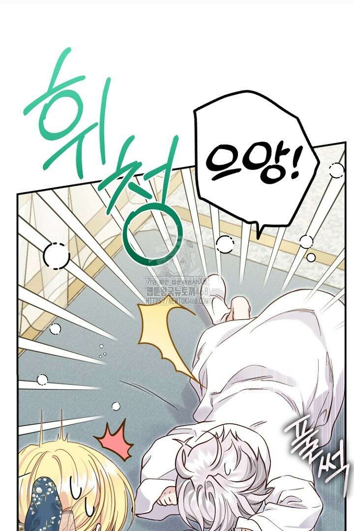 괴물 황태자의 아내가 되었습니다 외전 1화 84