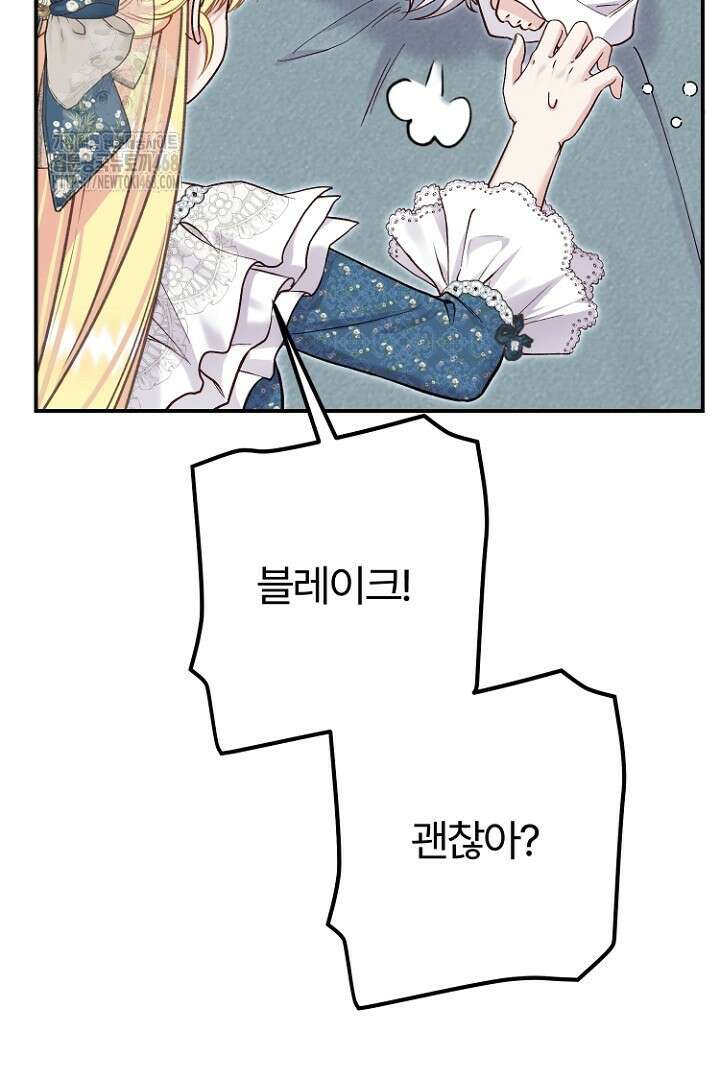 괴물 황태자의 아내가 되었습니다 외전 1화 85
