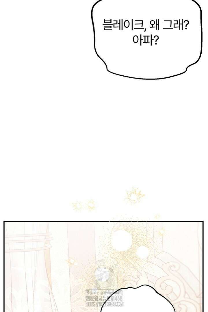 괴물 황태자의 아내가 되었습니다 외전 1화 87