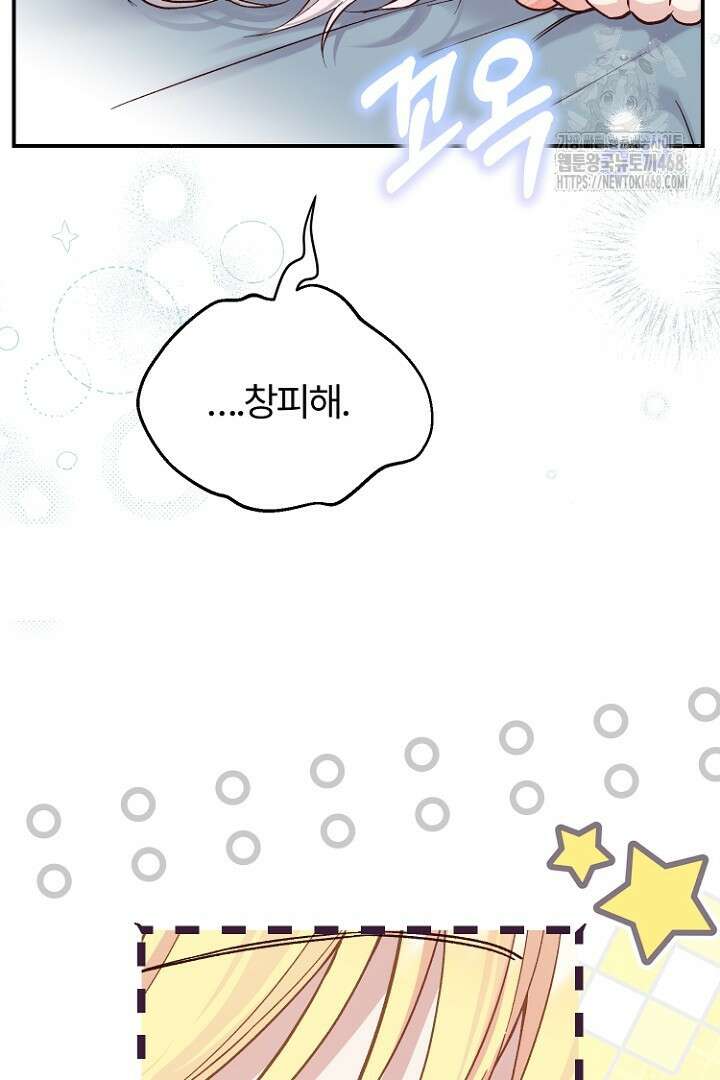 괴물 황태자의 아내가 되었습니다 외전 1화 89