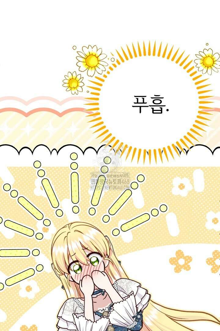 괴물 황태자의 아내가 되었습니다 외전 1화 91