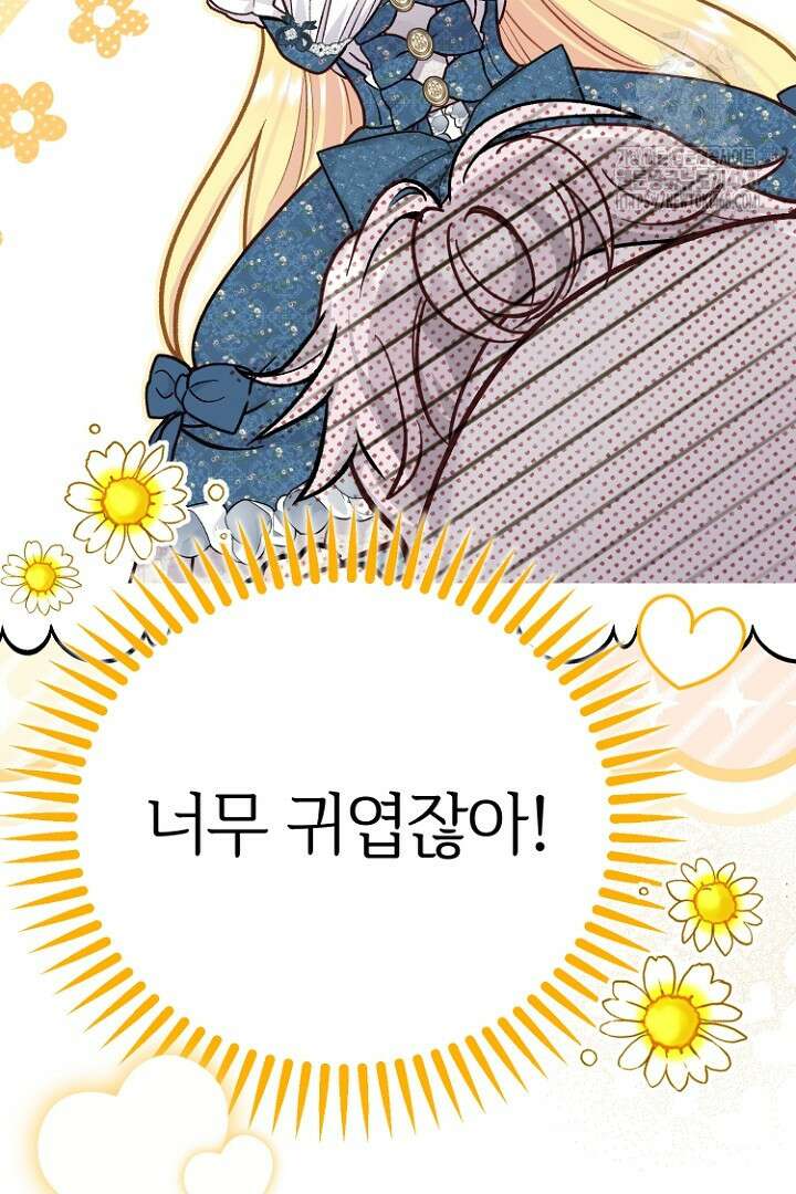 괴물 황태자의 아내가 되었습니다 외전 1화 92