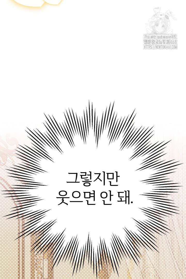 괴물 황태자의 아내가 되었습니다 외전 1화 93
