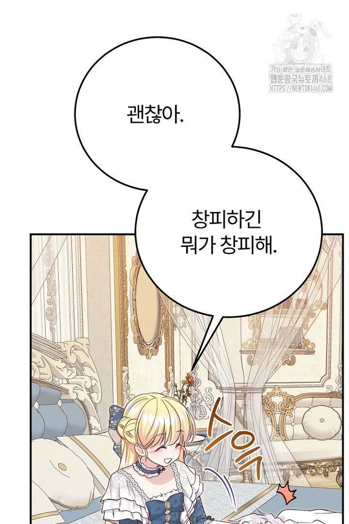 괴물 황태자의 아내가 되었습니다 외전 1화 95
