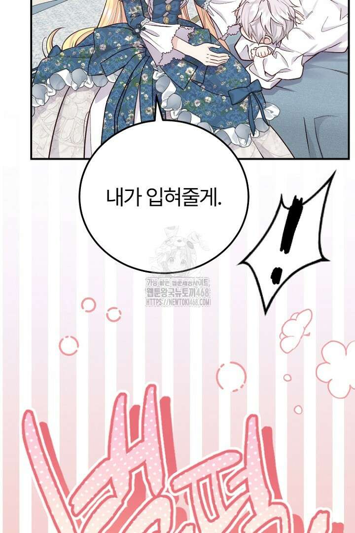 괴물 황태자의 아내가 되었습니다 외전 1화 96