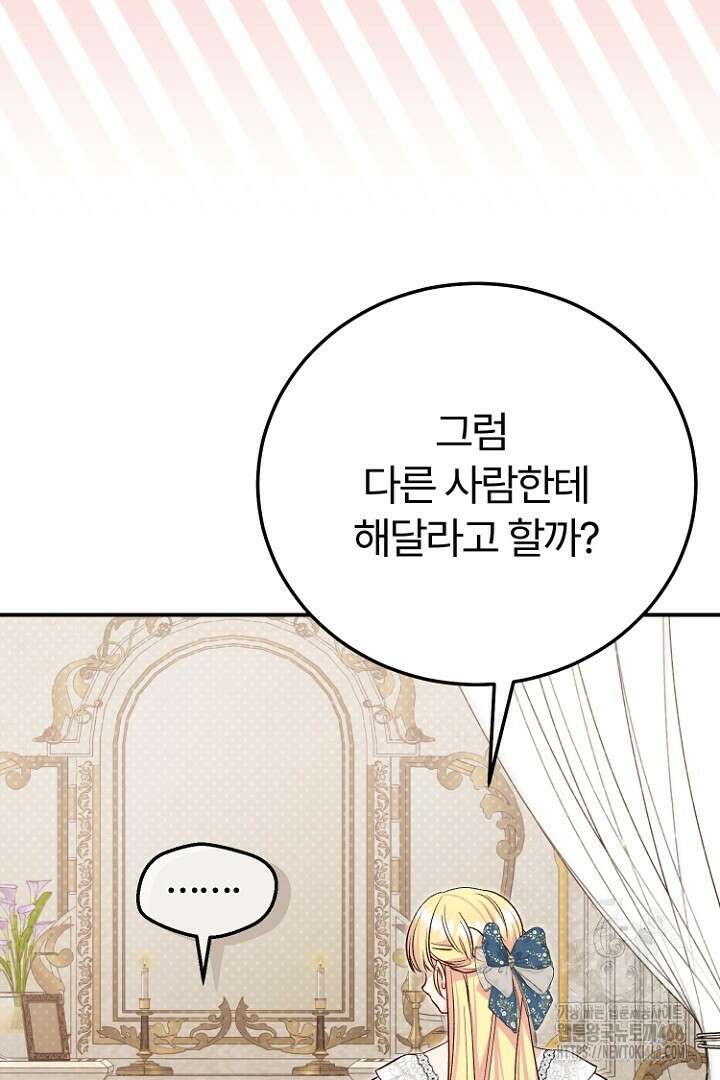 괴물 황태자의 아내가 되었습니다 외전 1화 99